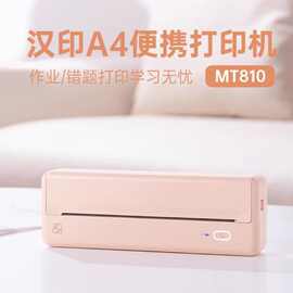 适用 原装汉印MT810家用作业打印机 小型A4用黑白手机连接家