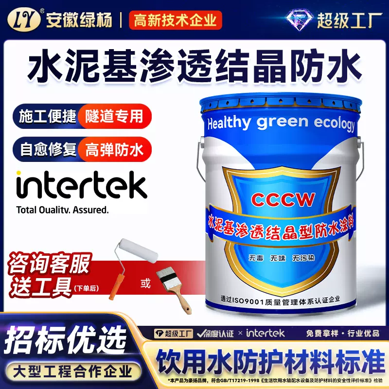 水泥基渗透结晶防水涂料停车场隧道卫生间饮用水报告防水防潮材料