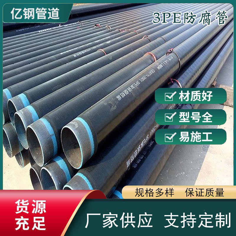 加强级3PE防腐管 石油管道用三层聚乙烯无缝管 TPEP防腐螺旋焊管