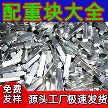 厂家供应各种负重铁块电子配重块玩具配重块体育增重块充电宝配重