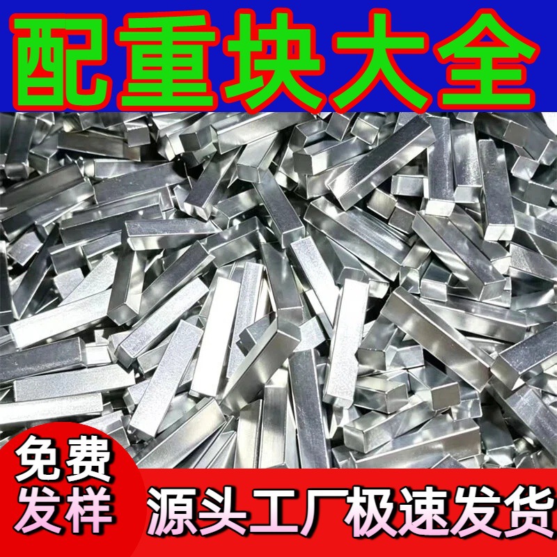 厂家供应各种负重铁块电子配重块玩具配重块体育增重块充电宝配重