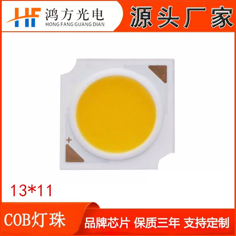厂家直销COB光源灯珠LED13*11集成高亮5W7W10W12W18W大功率轨道灯