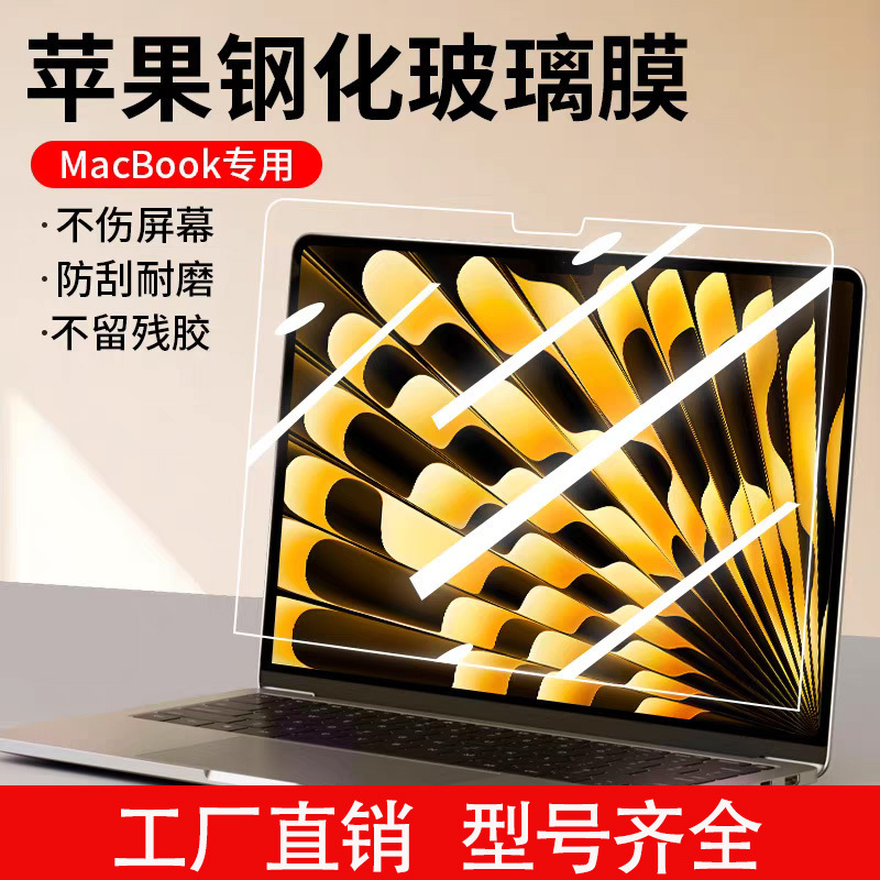 Suitable for Apple MacBook Air Notebook Tempered Film Pro 13.6inch Hd 16 Screen Film Computer Film