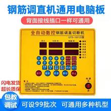 调直机电脑板电路GT数控钢筋调直切断机配件线路控制器主版全自动