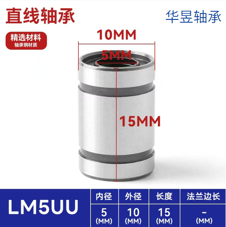 直线滑动运动滚珠轴承LM加长UU直筒带法兰圆法兰方法兰LMKLMFLMH|undefined