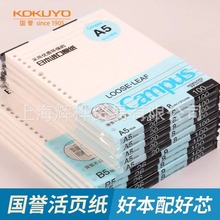 正品日本KOKUYO国誉活页纸A5/B5/A4活页替芯横线空白方格英语26孔