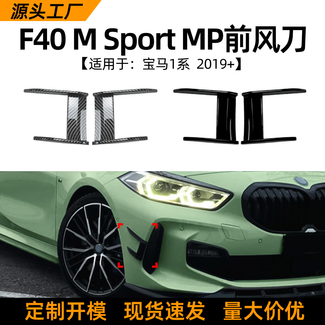 Pegatina Cuchilla de Viento Delantera para BMW Serie 1 F40 118i 120i MP Plástico ABS Autoadhesivo image 1