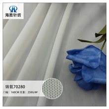 250克锦氨弹力网 四面弹网布 70280砖块网 泳装塑身内衣网眼布