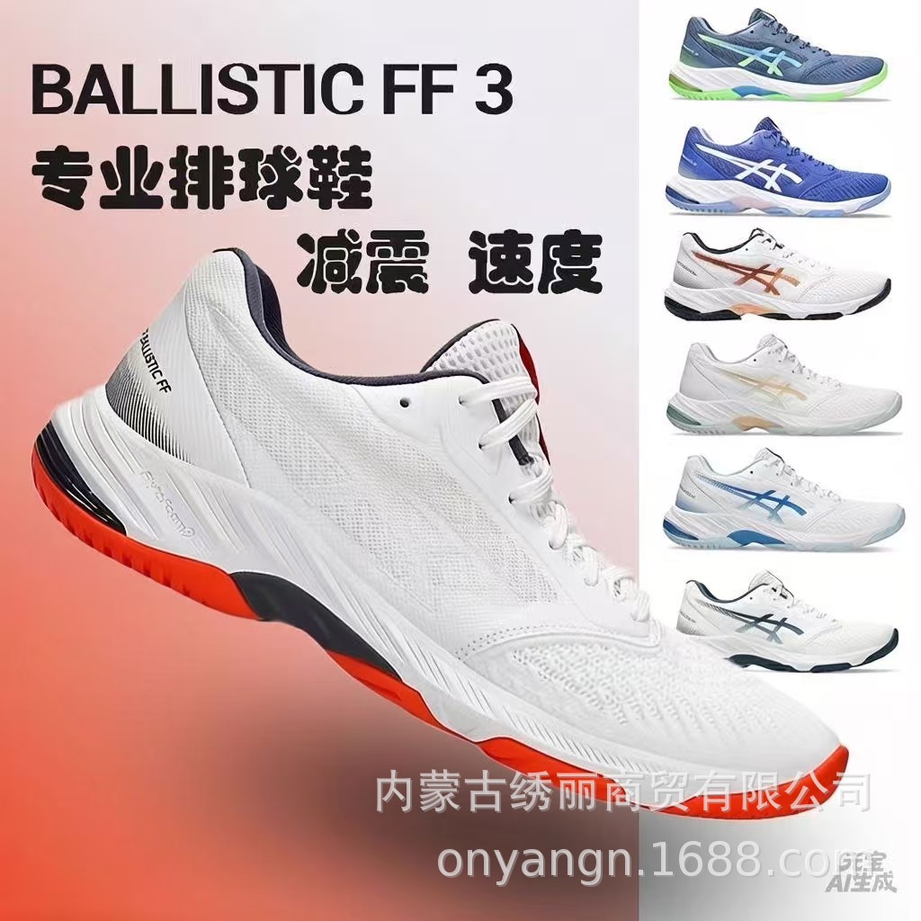Cross-border PT high-end boxed NETBURNER BALLISTIC FF 3 men's anti-slip, wear-resistant specialized volleyball shoes