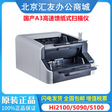 华高HI-2100/5130/5090/5100/5110/5120A3系列高速馈纸式扫描仪