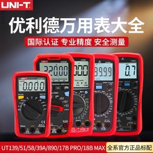优利德UNIT正品万用表136B+UT890D UT33B+UT39A 136C UT15B MAX