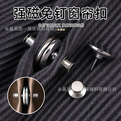 Curtain magnetic fasteners, light-proof magnetic hooks, magnetic snap-fastener with strong magnetism, tool-free installation, detachable metal strap fixed