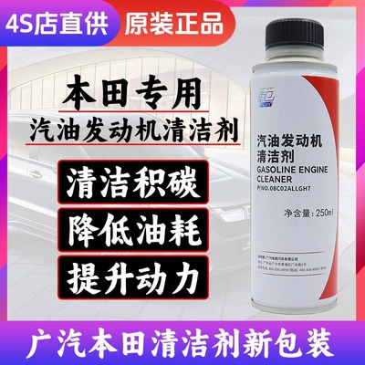 Suitable for Honda gasoline Motor gasoline additive - gac-honda-gasoline-cleaner
