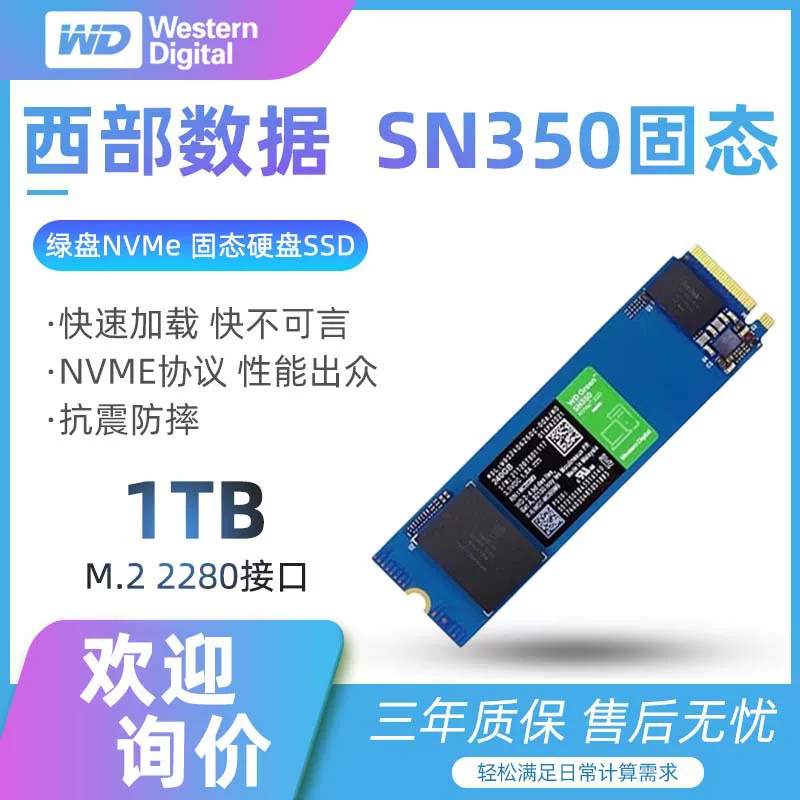 WD/西部数据 SN350 1T SSD M.2 ноутбук SSD настольный NVMe Western Digital Жесткий диск