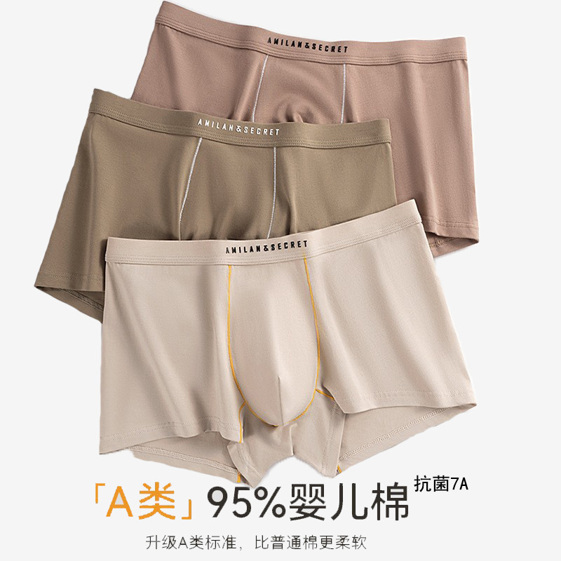 7A Antibacterial Class a Cotton Underwear Men's 80-Count Pure Cotton Maillard Series Men's Underwear Seamless Graphene Antibacterial Bottom Crotch