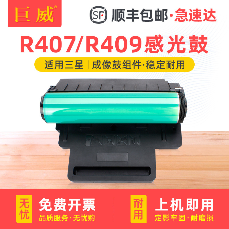 适用三星R407感光鼓CLX3185FN/FW 3186N/W硒鼓CLP320 325 326鼓架