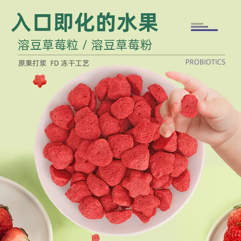 溶溶脆草莓散装大包装儿童零食水果溶豆纯果蔬儿童零食辅食