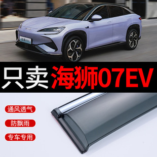2024 new BYD Sea Lion 07 rain shield window eyebrow EV rain shield rain gear window rain eyebrow rain strip