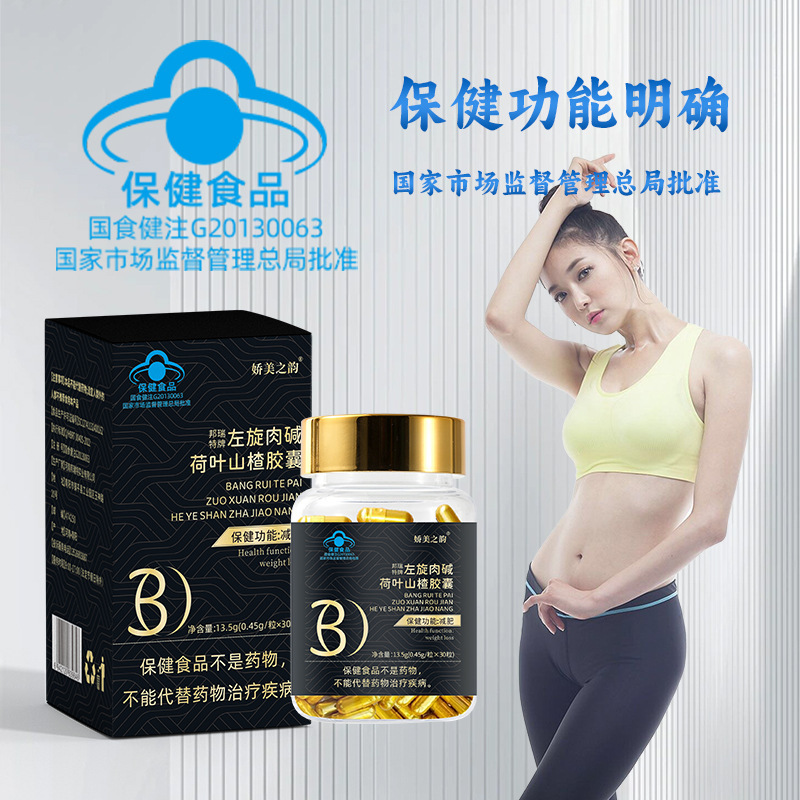 现货邦瑞特牌左旋肉碱减肥胶囊30粒/瓶减肥片加强版金色减肥胶囊|undefined