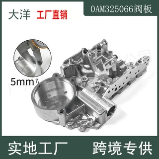 适用于大众奥迪变速箱0AM DQ200自动变速箱蓄能器阀板0AM325066