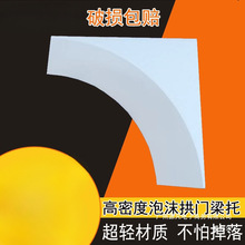 厂家直销高密度泡沫弧形石膏拱门角法式梁托半圆弧形垭口门拱墙角