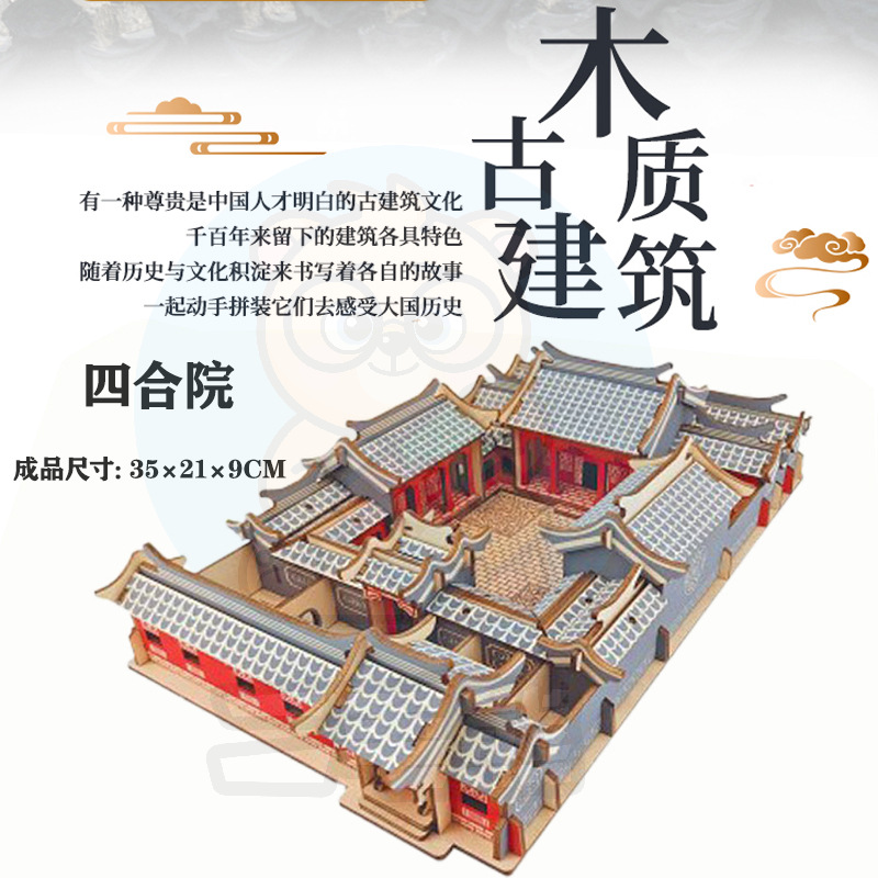 3D rompecabezas de madera rompecabezas tridimensional modelo de rompecabezas para niños edificio de estilo nacional bloques de construcción de alta dificultad montaje de juguete