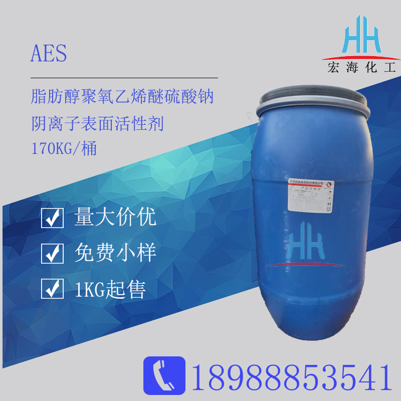 赞宇AES脂肪醇聚氧乙烯醚硫酸钠华兴洗涤原料阴离子表面活性剂
