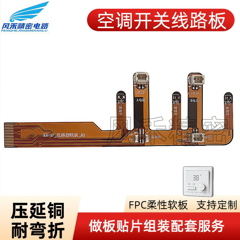 Air Conditioning Control Circuit Board High Temperature Resistance and Bending Resistance High Density Wiring Fpc Ultra-Thin Soft Cable Double Layer Pcb Proofing Air Conditioning Control Circuit Board High Temperature Resistance and Bending Resistance High Density Wiring Fpc Ultra-Thin Soft Cable Double Layer Pcb Proofing