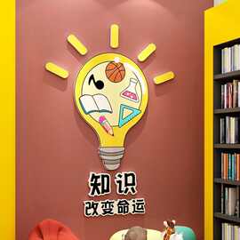 知识改变命运教室布置环创班级装饰墙贴纸自粘学生图书馆激励标语