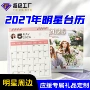 周边高清爆款明星台历