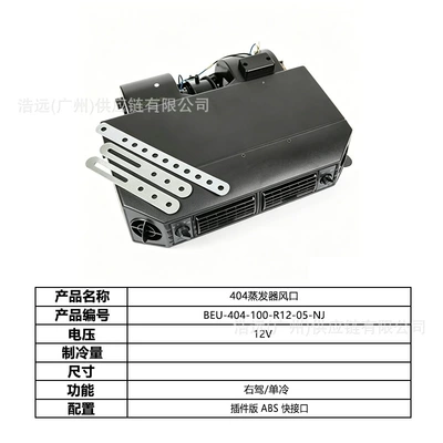 Automotive air conditioning — Car Sedan Heavy Truck Pickup - 404-car-electric-air-conditioner-evaporator-air-outlet-right-hand-drive-12v-single-cooling-beu-404-100-r12-05-nj