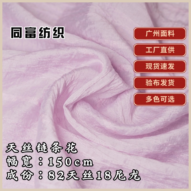 一米起批面料天丝链条花面料云天丝提花条纹面料轻薄透气天丝面料