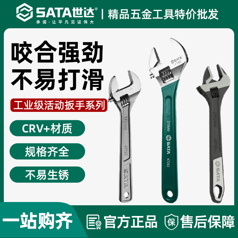 世达活动扳手工业级活口扳子8/10/12寸大开口板手活扳手工具