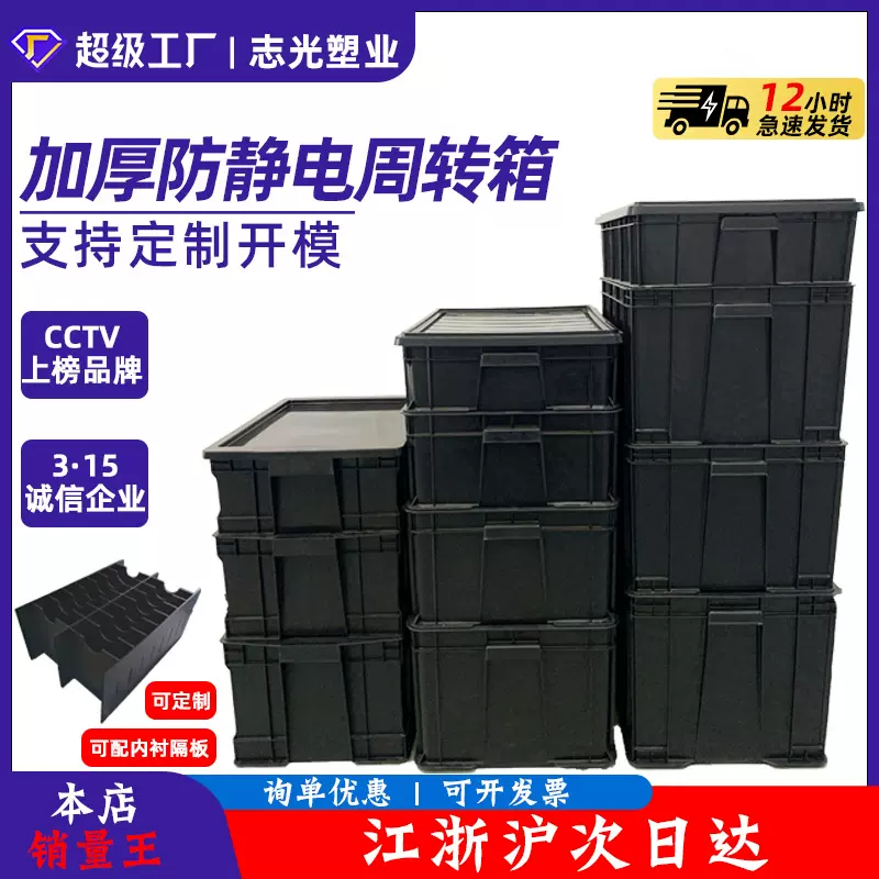 加厚黑色防静电塑料箱电子元器件专用箱防静电物流箱周转箱