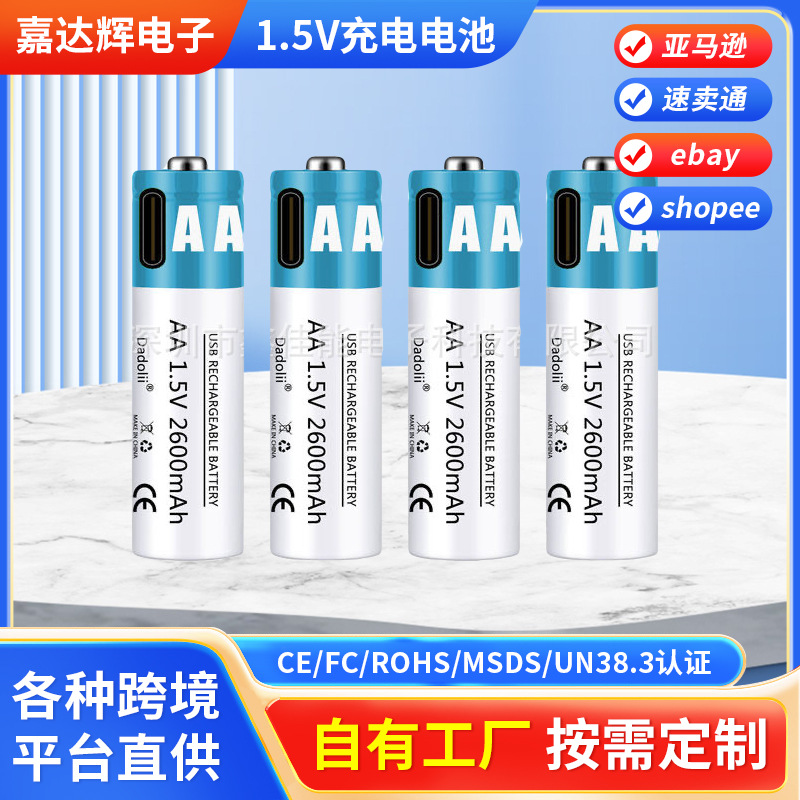 快速充电 1.5 V 可充电电池 AA1.5V 2600 MAH+1.5VAAA2300mah 锂