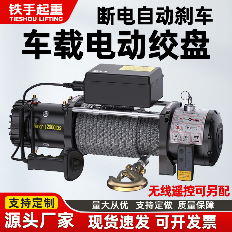 电动绞盘12v24v车载小型吊机越野车拖车自救脱困器电动葫芦卷扬机