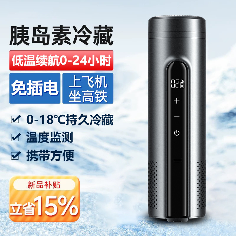 胰岛素冷藏盒便携式可充电迷你冷藏杯可上飞机保温药品专用小冰箱|undefined