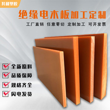 橘红色加工电木板厂家防静电电木板酚醛树脂玻纤板环氧板绝缘材料