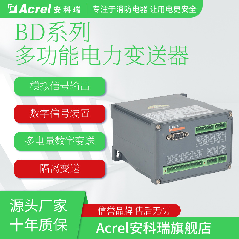 安科瑞生产BD-3P2 测量三相功率隔离变送输出2路05~v 或者4~20mA