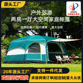 096全系列户外帐篷二室一厅折叠便携式防晒防水3-12人露营大帐篷
