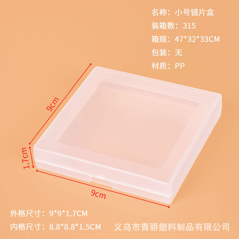 작은 렌즈 상자 9*9*1.7CM