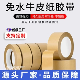 工业产品胶带;办公用品胶带;办公用胶带