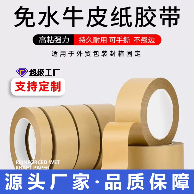 定制印刷LOGO免水自粘牛皮纸防水防油封箱打包工业封箱胶带高粘度