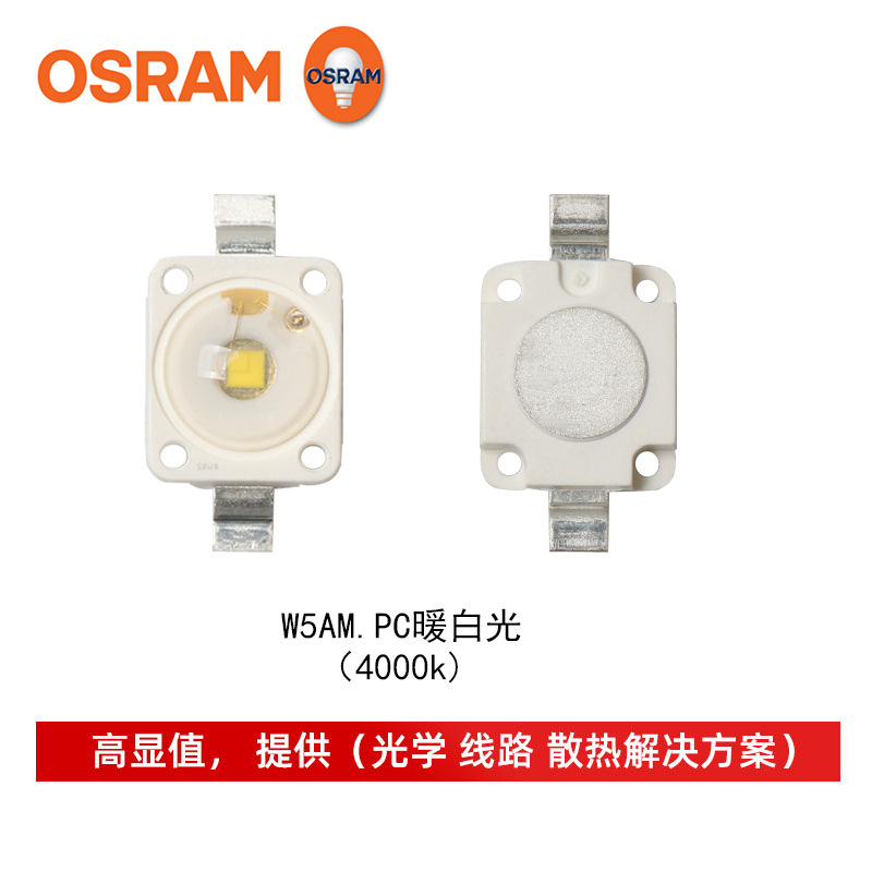 OSRAMŷ˾��W5AM.PC ů��͹ͷ ��Ƭ6070���� 3W��������led����