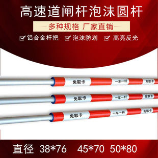 Round foam barrier Rod stop high speed ETC block car stop charging bumper bar parking lot access control lifting rod
