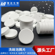 浓缩祛油清洁片 洗碗泡腾片 厨房祛油清洁剂