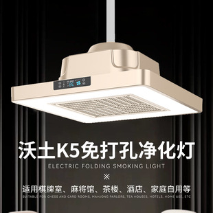 Mahjong Lamp Adjustable Chandelier Smoking Lamp Chess and Card Room Mahjong Room Air Purifier Compact Remote Control Adjustable Smoking Machine
