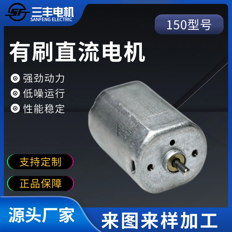 150微型马达剃须刀对电动牙刷美容仪按摩器家电风扇150直流电机