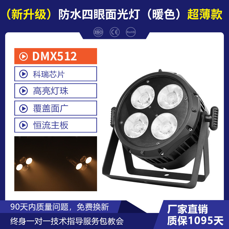 Wenjing al aire libre escenario móvil impermeable 200W cuatro ojos COB superficie luz boda rendimiento banquete sala audiencia par luz