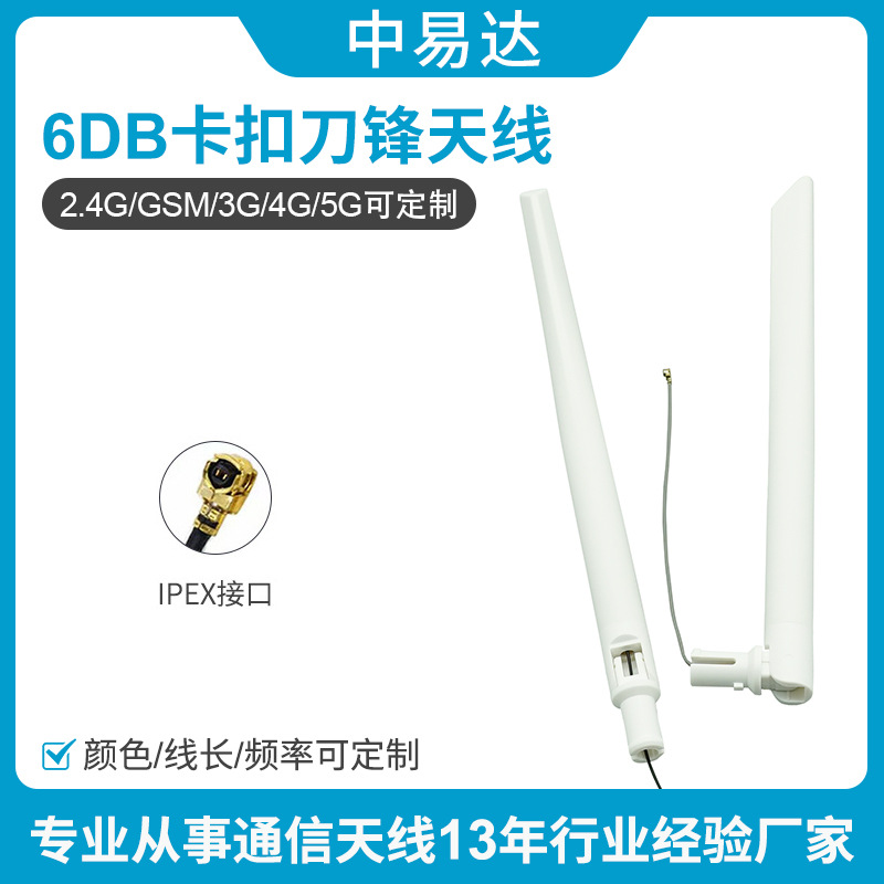 2.4G 5G 5.8G双频WIFI蓝牙LTE 4G NB-IOT 6DB卡扣出线式胶棒天线